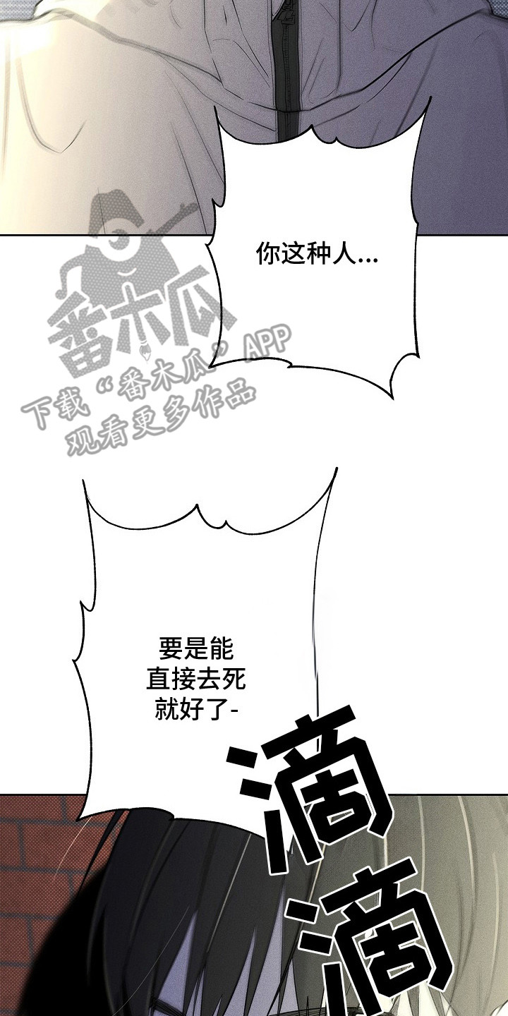 漫长的雨季文章漫画,第20章：很碍眼2图