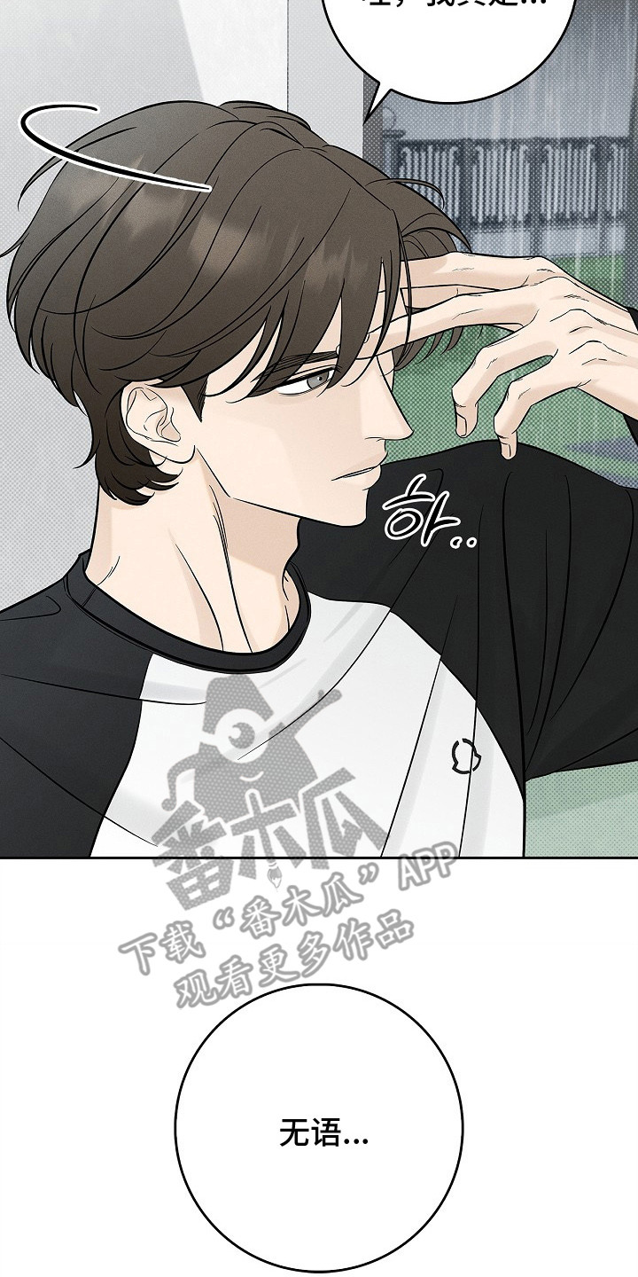 漫长的雨季精彩片段漫画,第2章：面面相觑2图