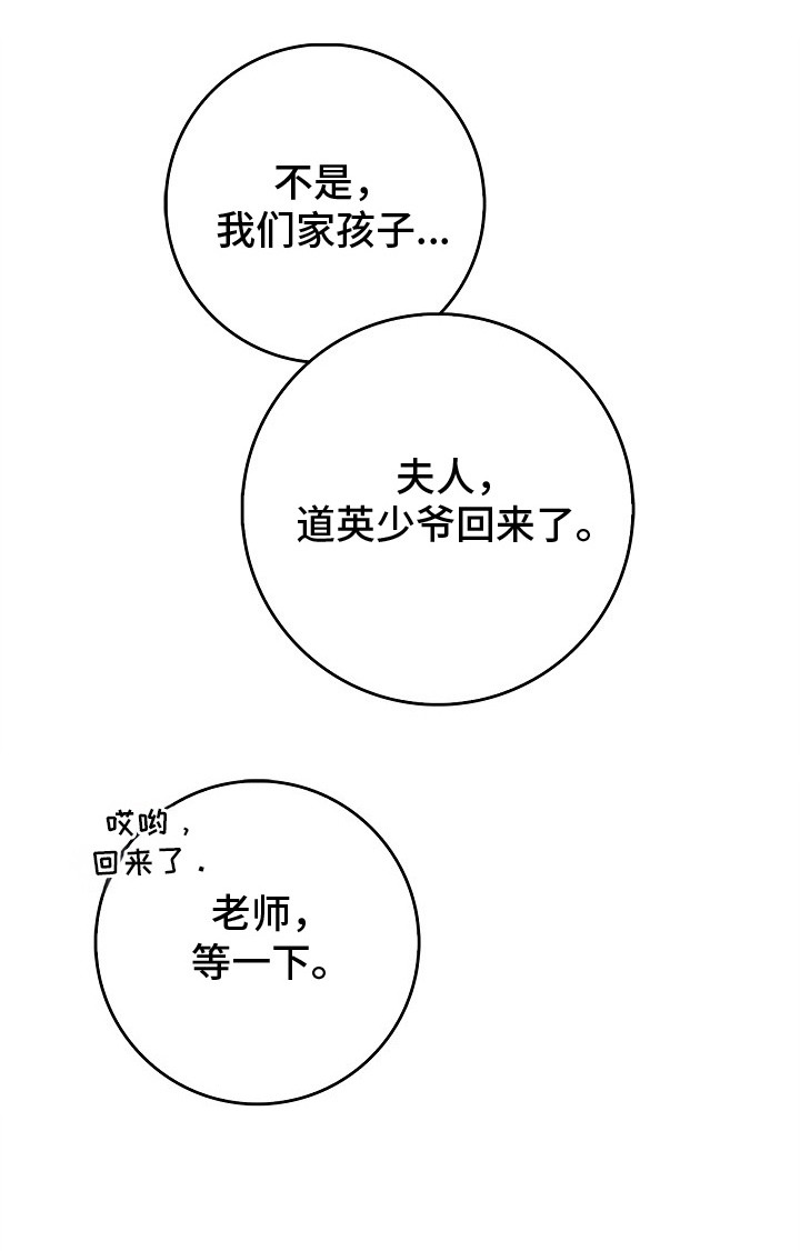 漫长的余生一个北魏宫女和她的时代pdf漫画,第1章：家教5图