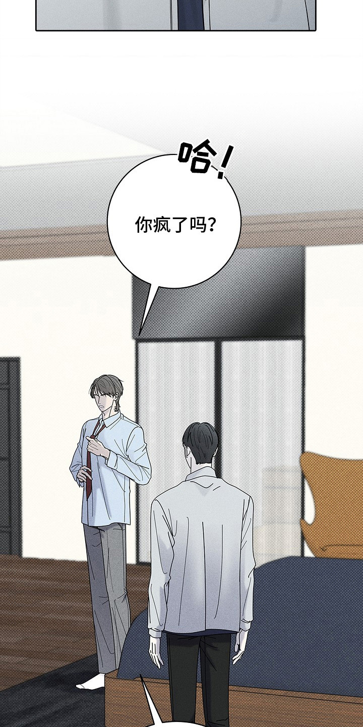 漫长的雨季等待漫画,第14章： 条件1图