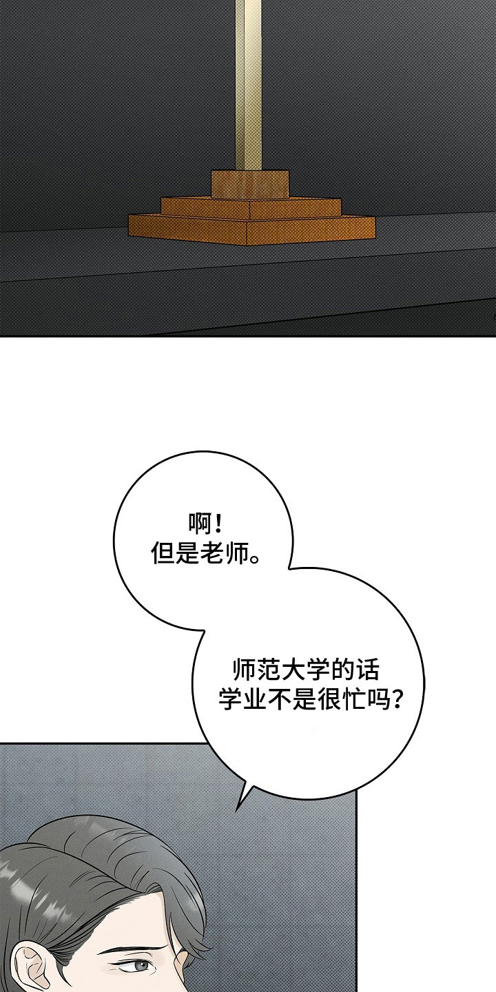 漫长的余生一个北魏宫女和她的时代pdf漫画,第1章：家教2图