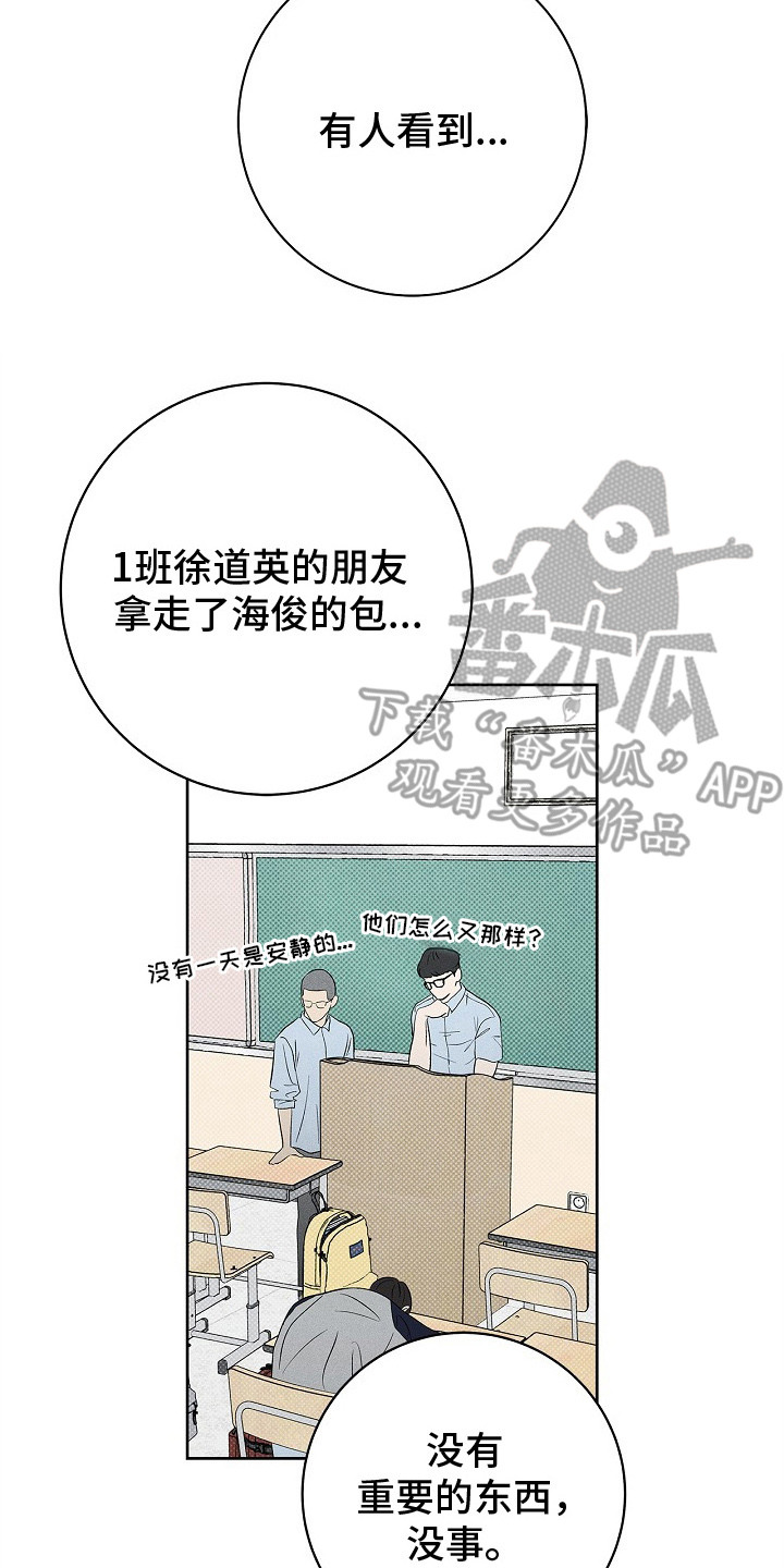 漫长的雨季等待漫画,第17章：蹬鼻子上脸4图
