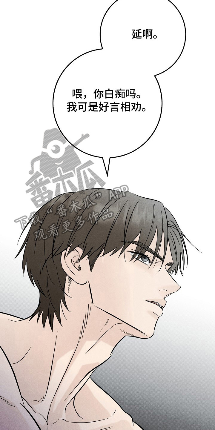 冗长的雨季漫画,第8章：好言相劝3图