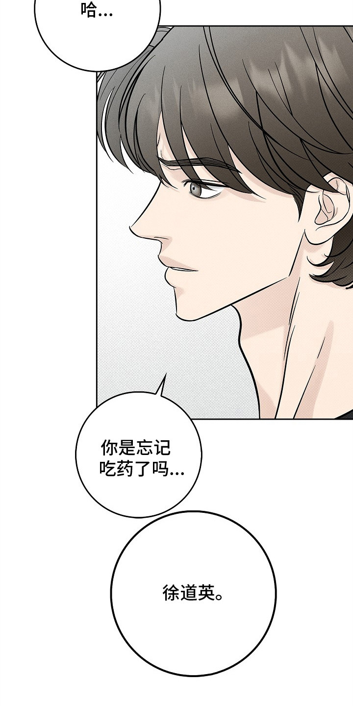 漫长的雨季歌曲完整版漫画,第2章：面面相觑2图