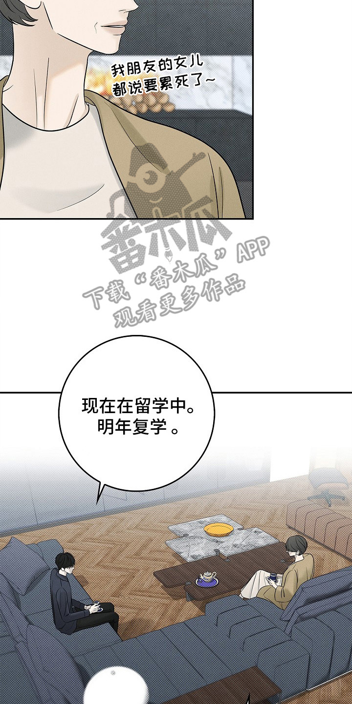 漫长的余生一个北魏宫女和她的时代pdf漫画,第1章：家教3图