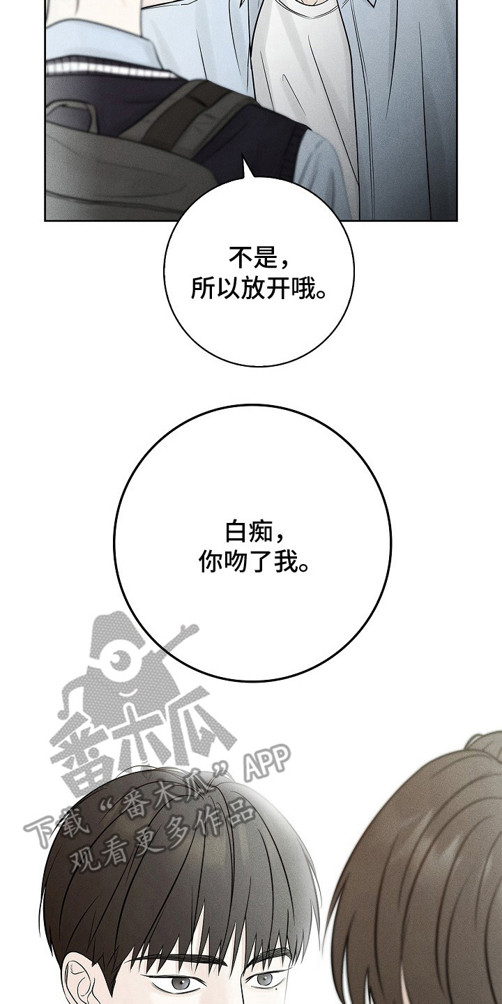 漫长的雨季精彩片段漫画,第12章：试探2图