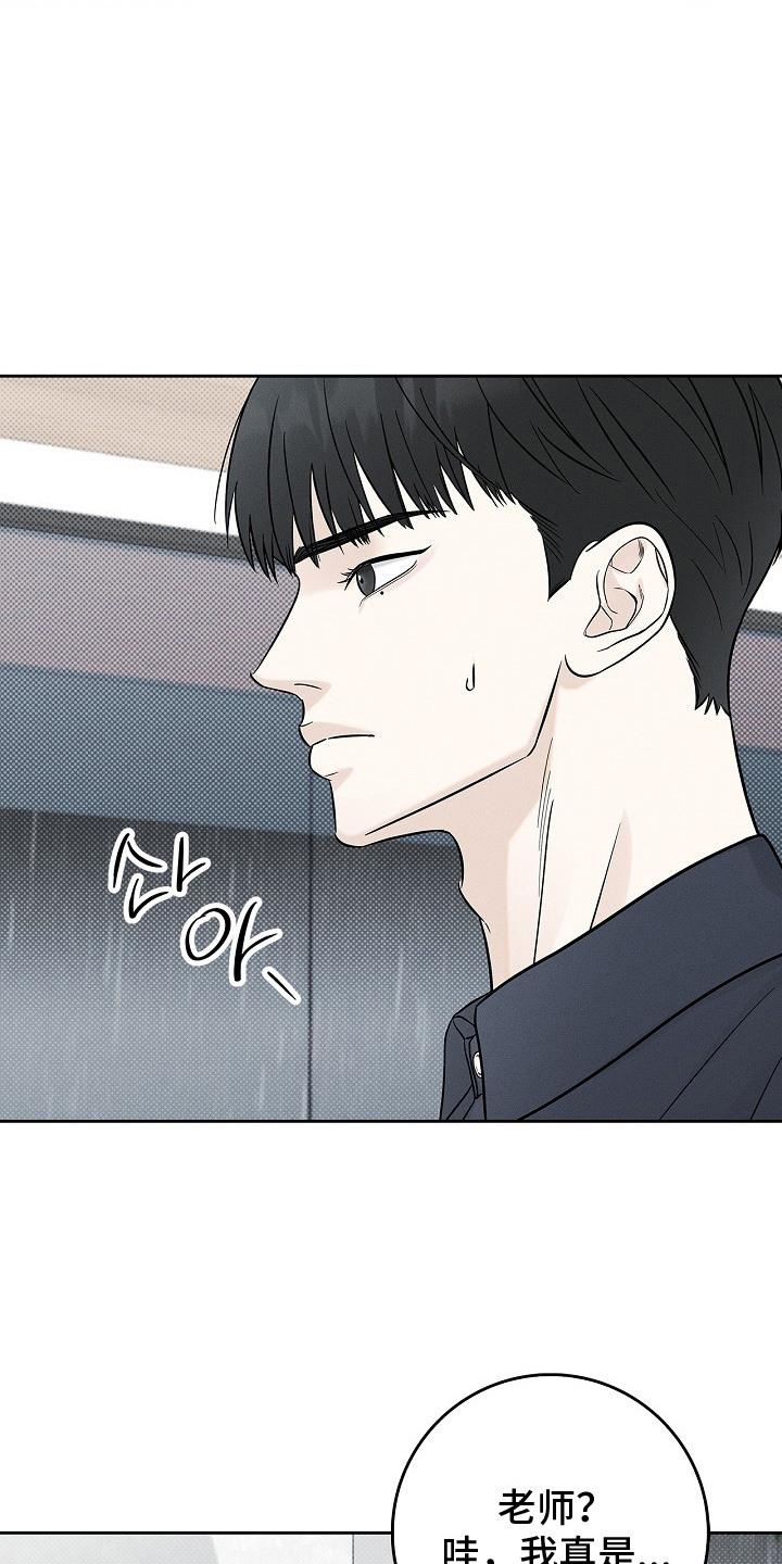 漫长的雨季精彩片段漫画,第2章：面面相觑1图