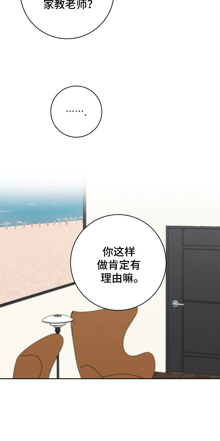 漫长的雨季等待漫画,第14章： 条件3图