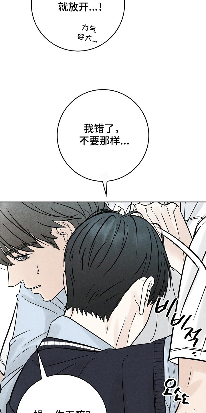 漫长的夜里雨的故事 特点是漫画,第10章：认错人5图