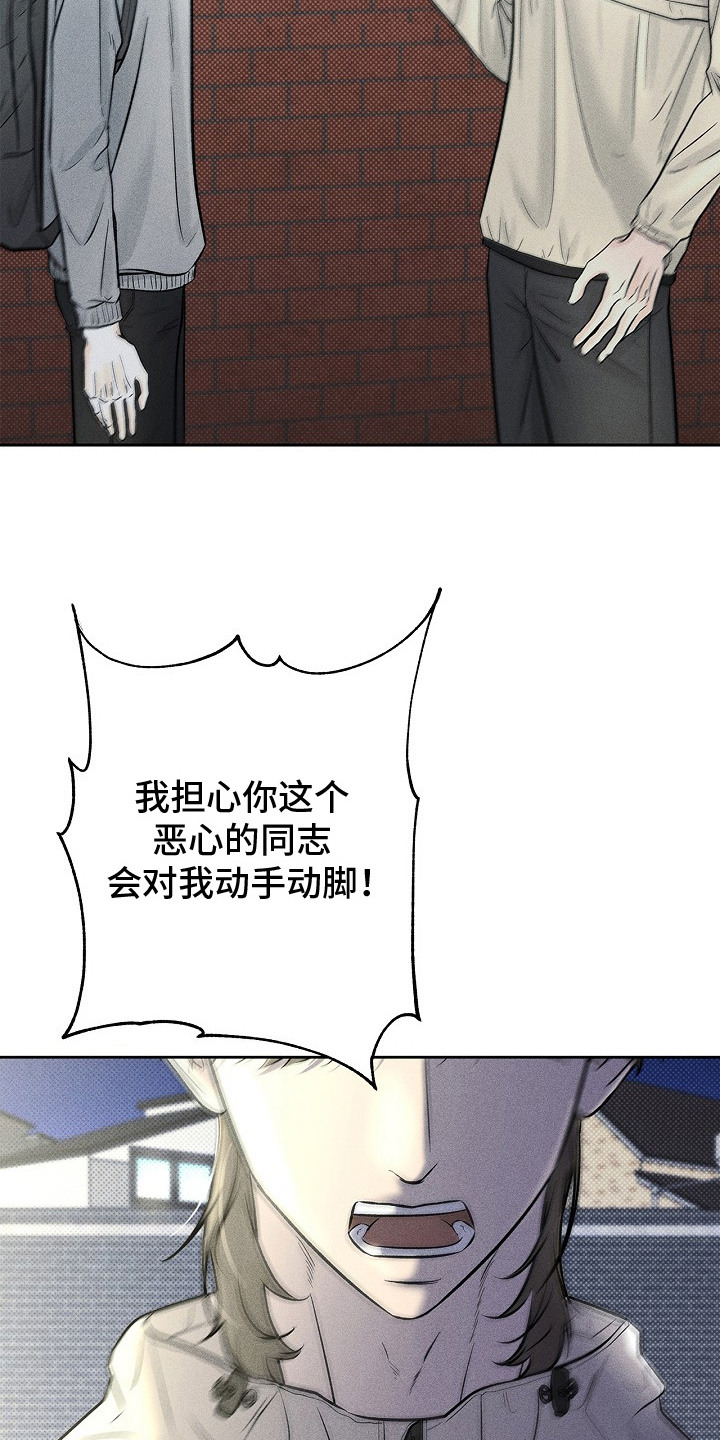 漫长的雨季文章漫画,第20章：很碍眼1图