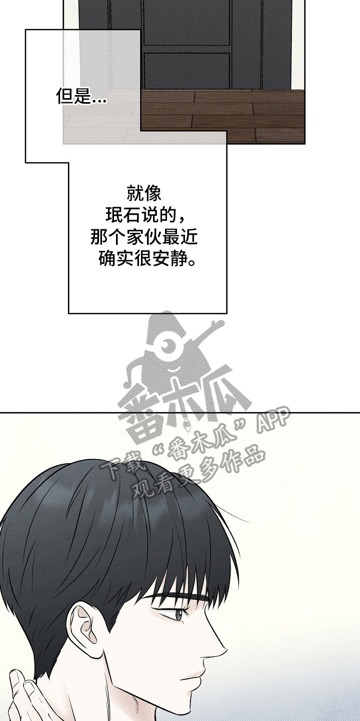 漫长的余生一个北魏宫女和她的时代pdf漫画,第16章：睡着了3图