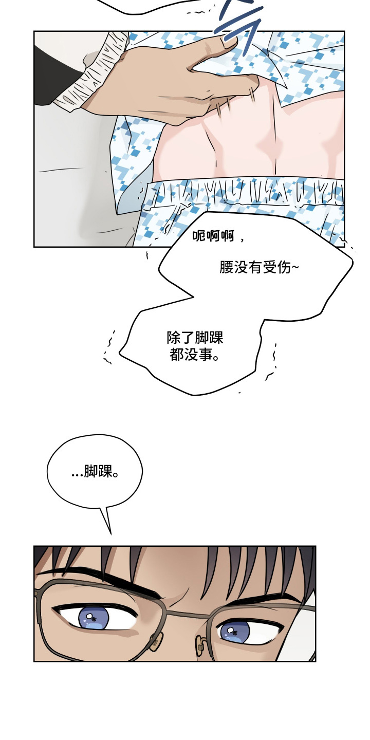 第三次告白漫画,第9章：受伤3图