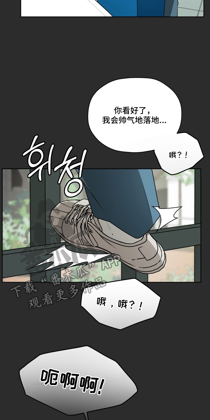 第三次告白漫画,第15章：帅气的落地1图