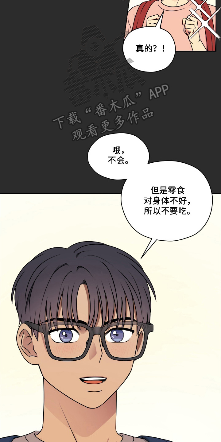 第三次告白漫画,第14章：托你的福1图