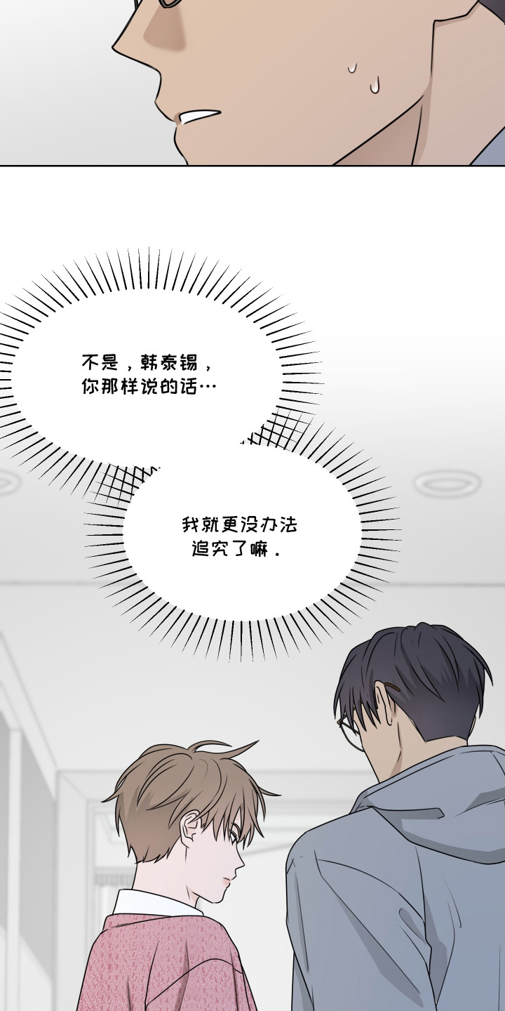 第三次告白漫画,第5章：难过4图