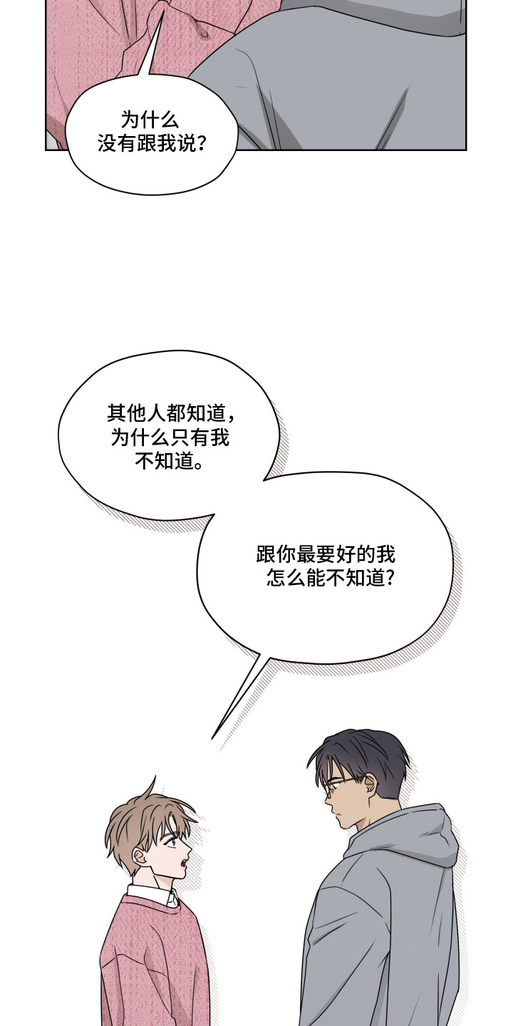 第三次告白漫画,第5章：难过5图