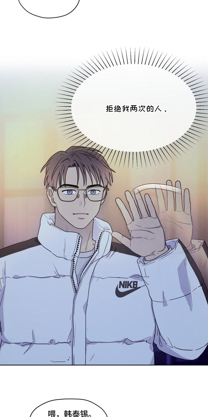 第三次告白漫画,第2章：成功率0%5图
