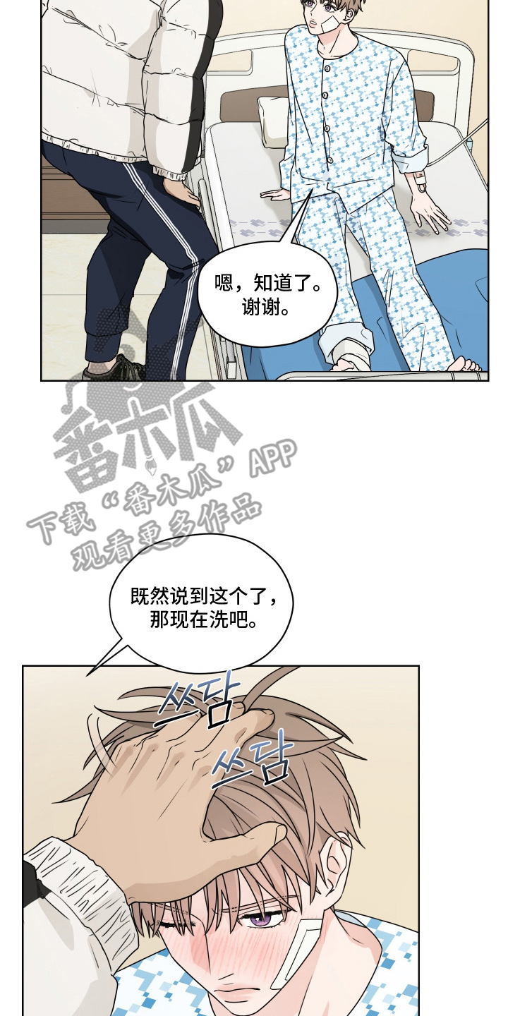 第三次告白漫画,第10章：我帮你1图
