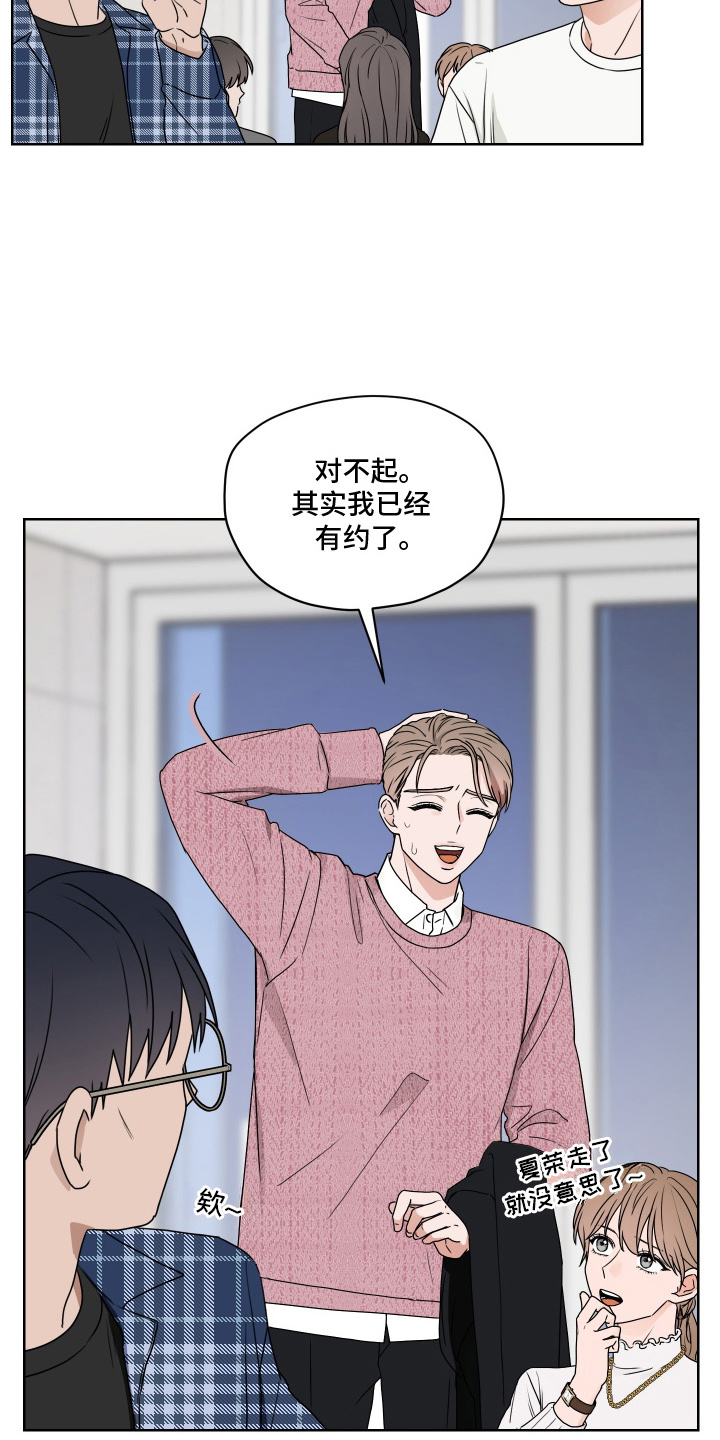 第三次告白漫画,第1章：颁奖仪式4图
