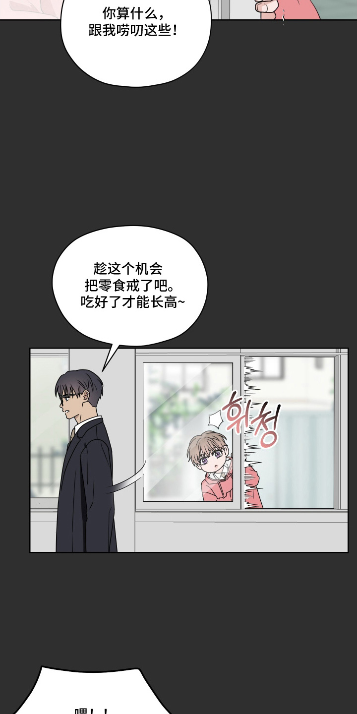 第三次告白漫画,第8章：唠叨2图