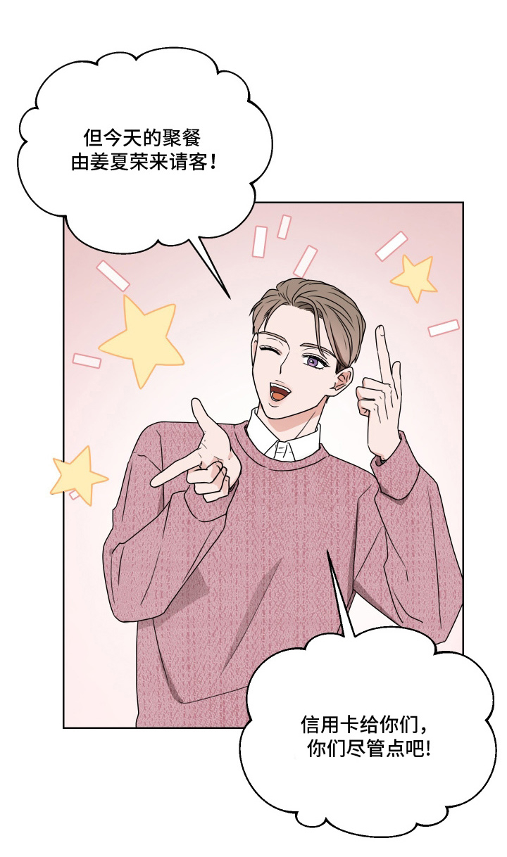 第三次告白漫画,第1章：颁奖仪式5图