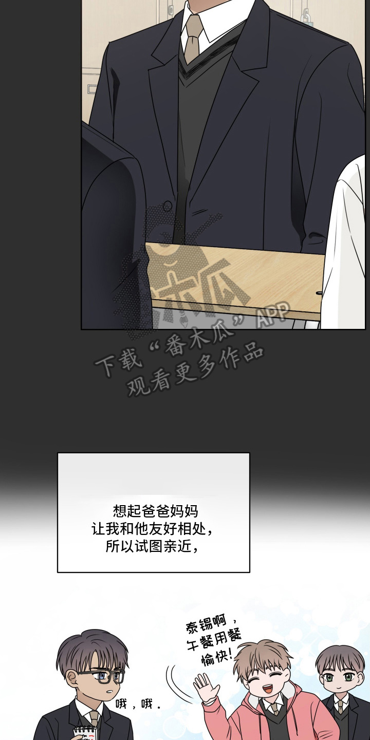 第三次告白漫画,第7章：不合拍4图