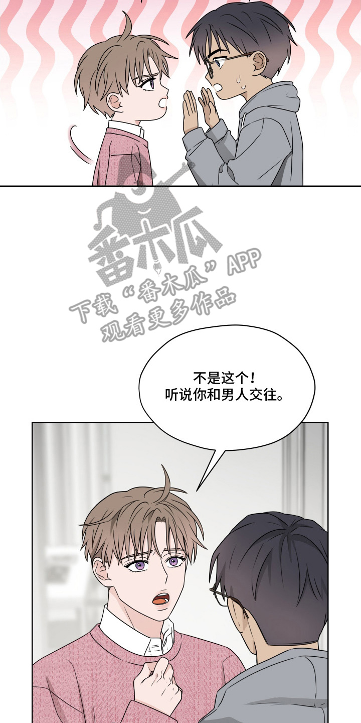 第三次告白漫画,第5章：难过4图