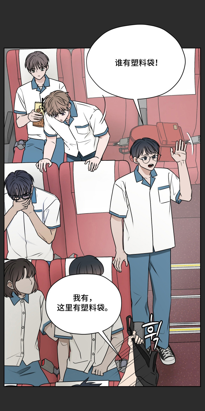 第三次告白漫画,第13章：晕车5图