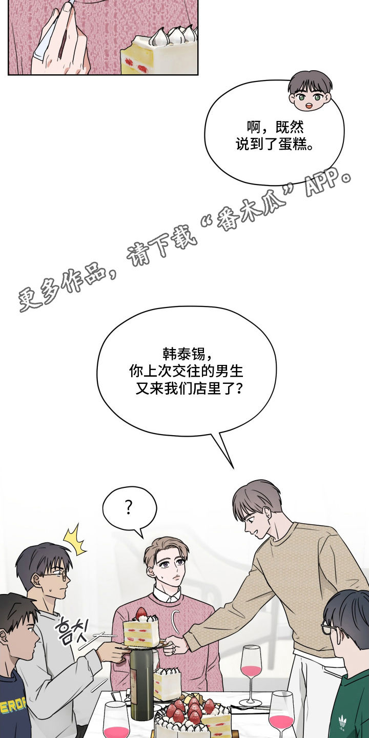 第三次告白漫画,第3章：为什么不喜欢我4图