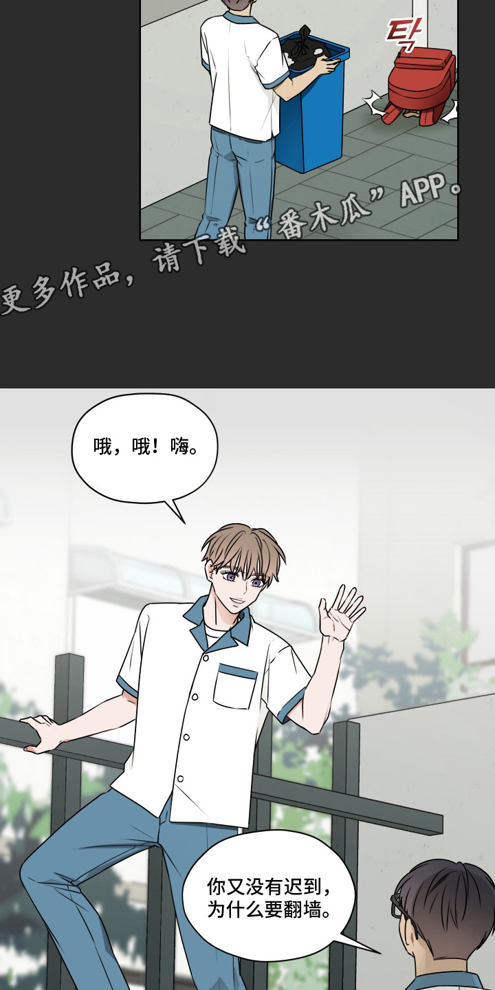 第三次告白漫画,第15章：帅气的落地4图