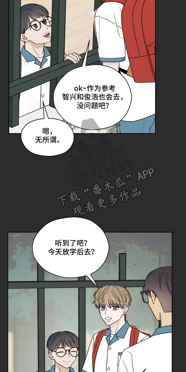 第三次告白漫画,第16章：五秒规则4图