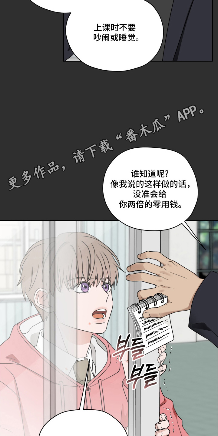 第三次告白漫画,第8章：唠叨1图