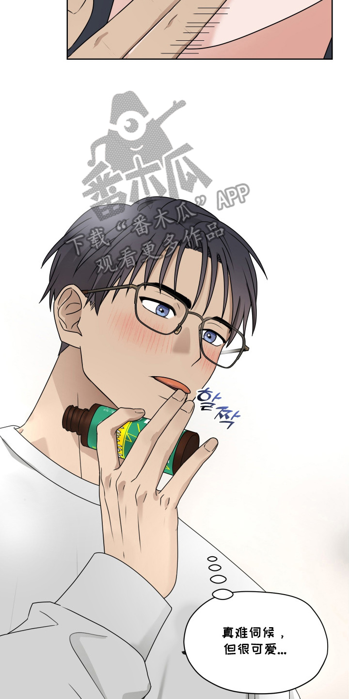 第三次告白漫画,第4章：醉酒4图