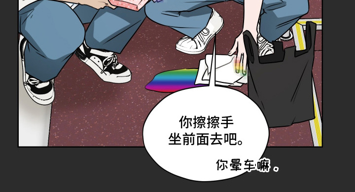 第三次告白漫画,第13章：晕车1图