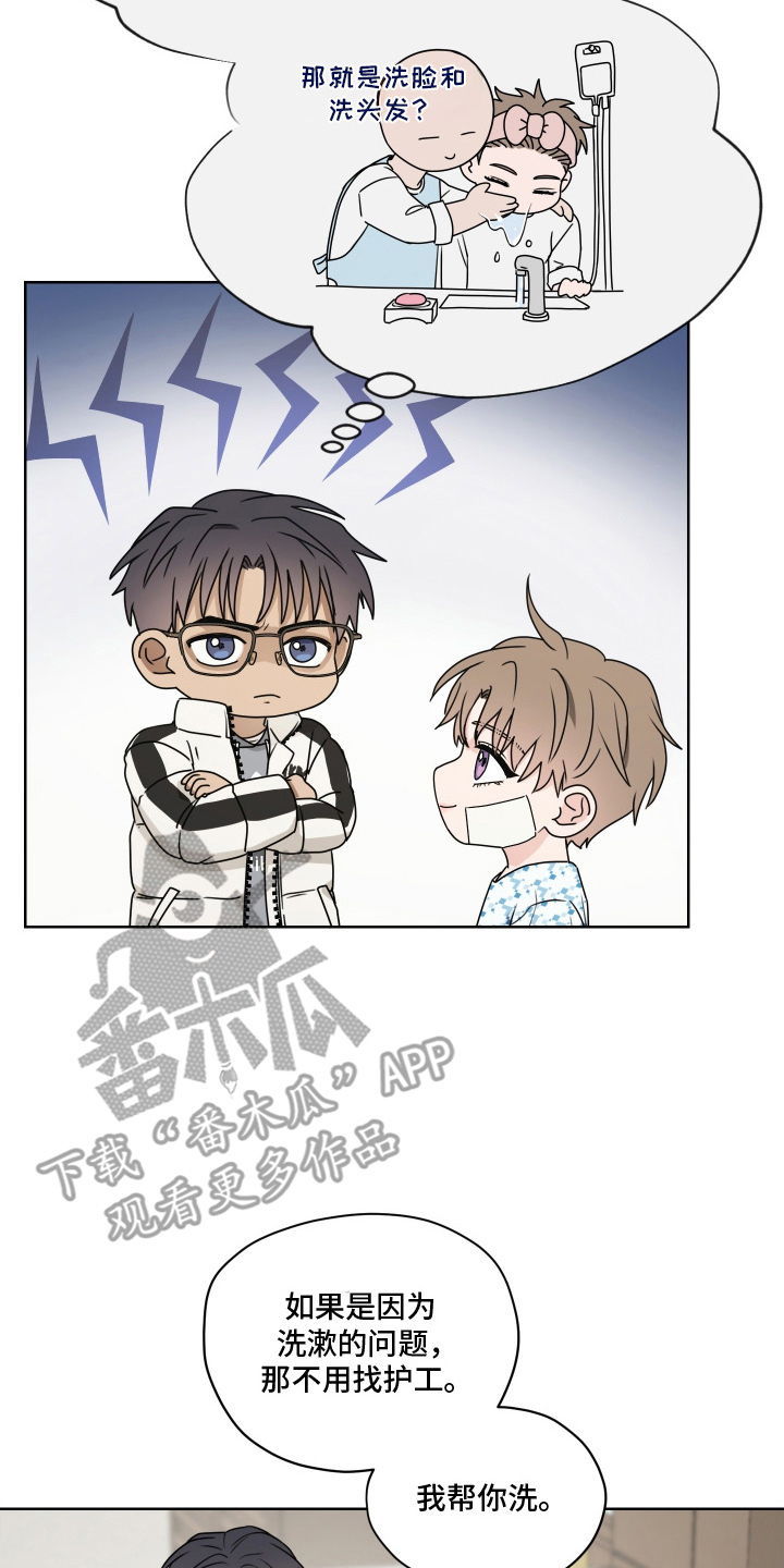 第三次告白漫画,第10章：我帮你4图