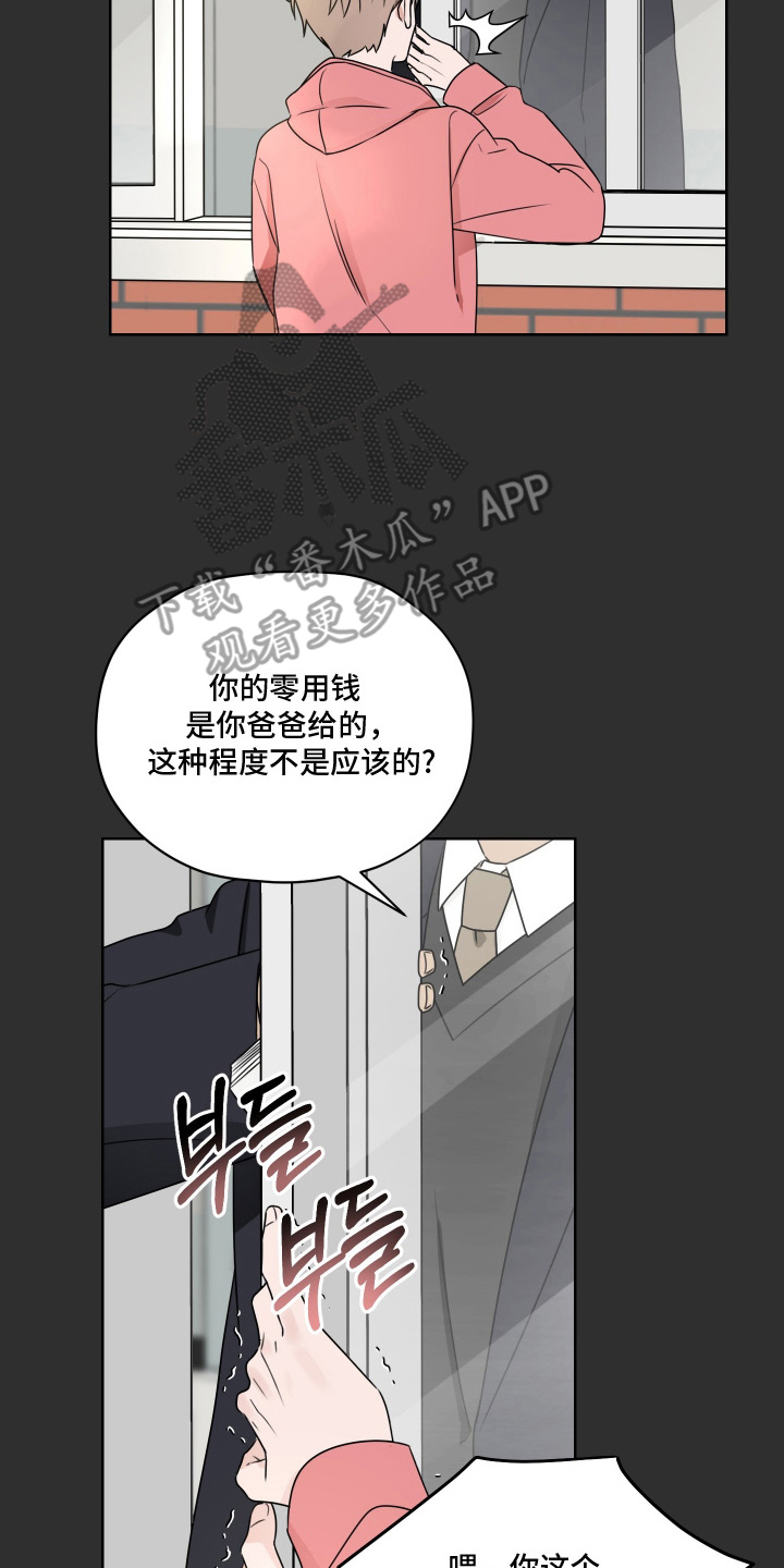 第三次告白漫画,第8章：唠叨4图
