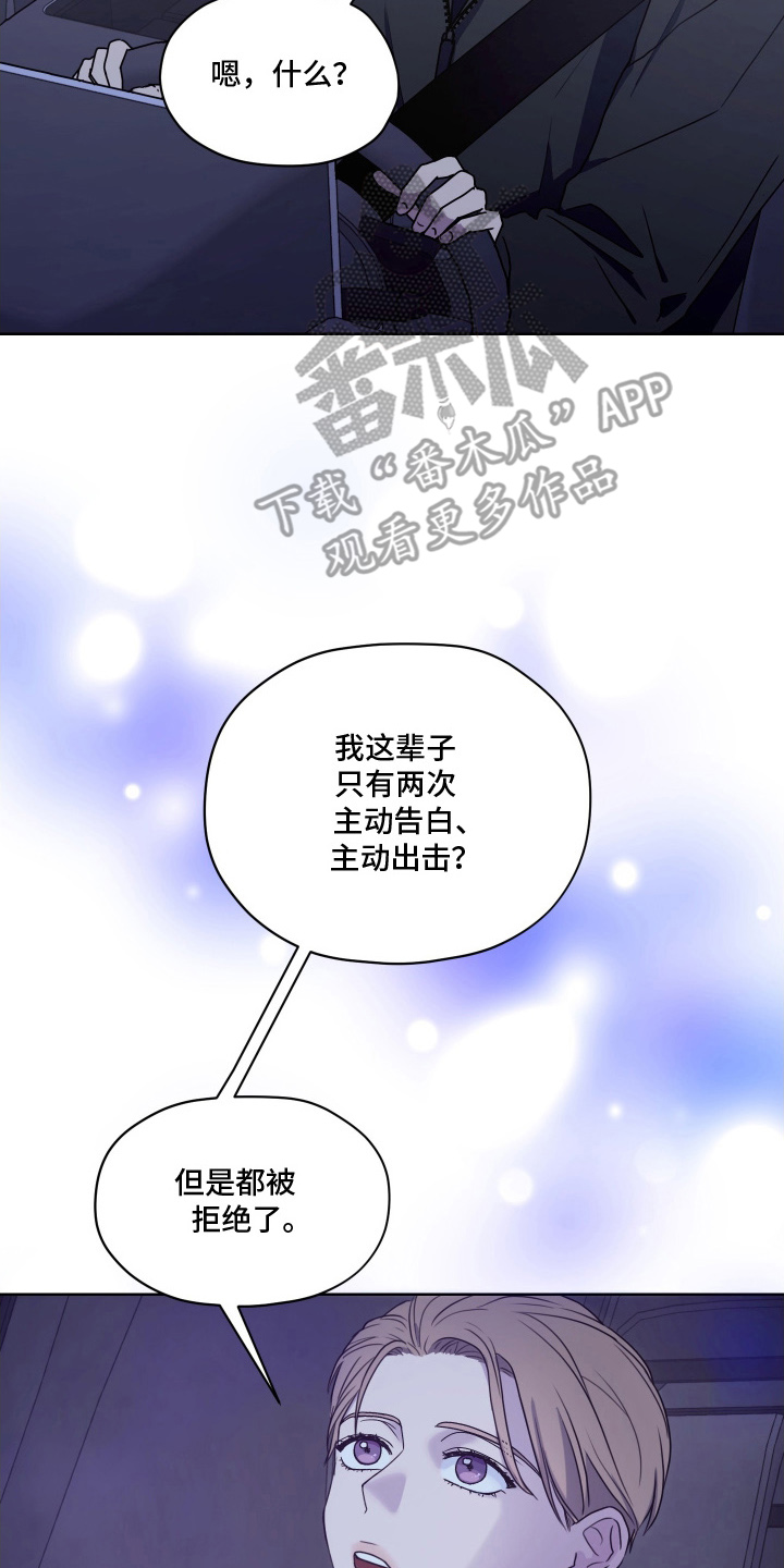 第三次告白漫画,第2章：成功率0%1图