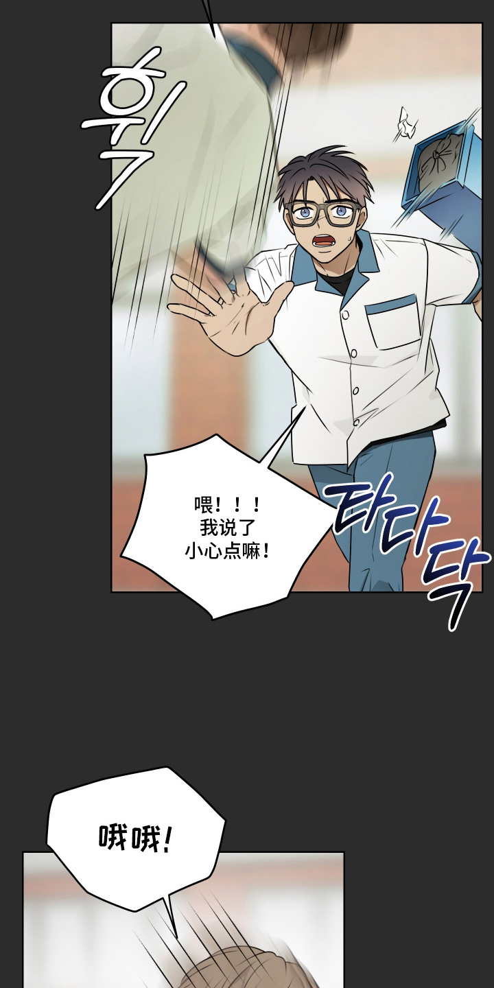 第三次告白漫画,第15章：帅气的落地2图