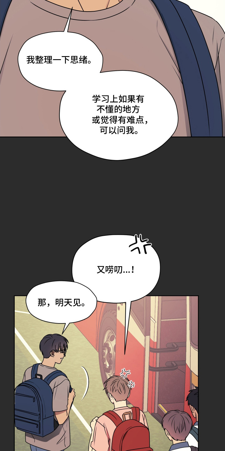 第三次告白漫画,第14章：托你的福2图