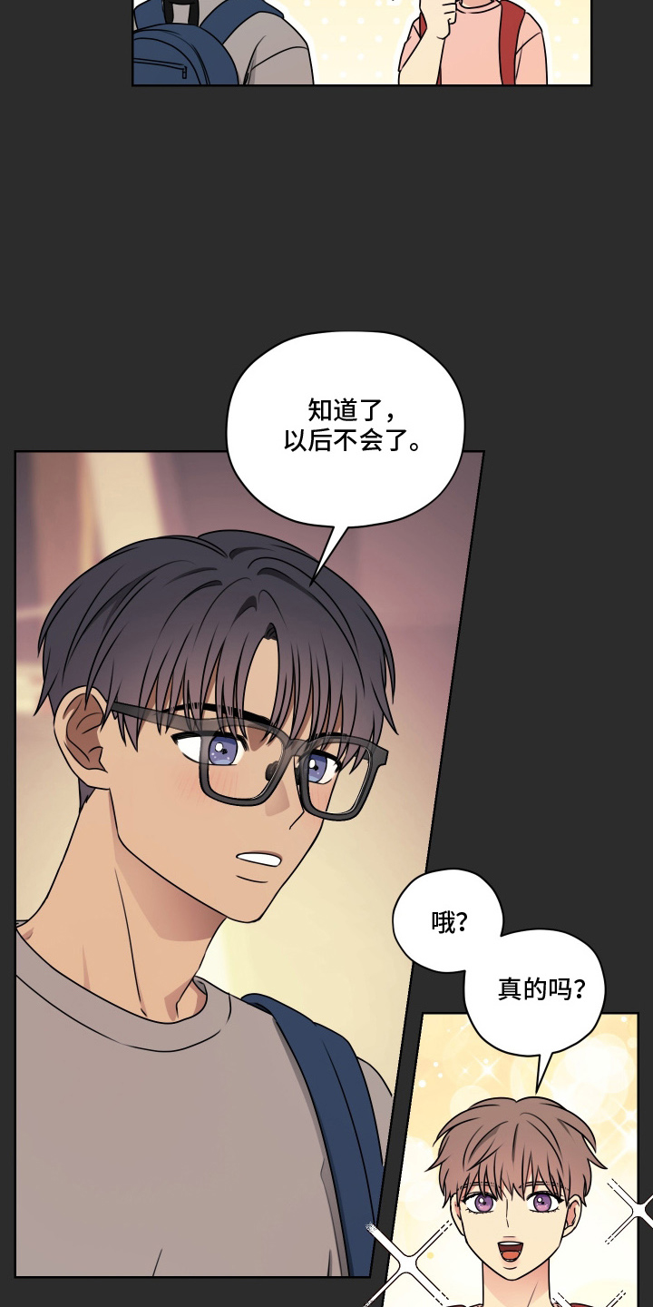 第三次告白漫画,第14章：托你的福5图