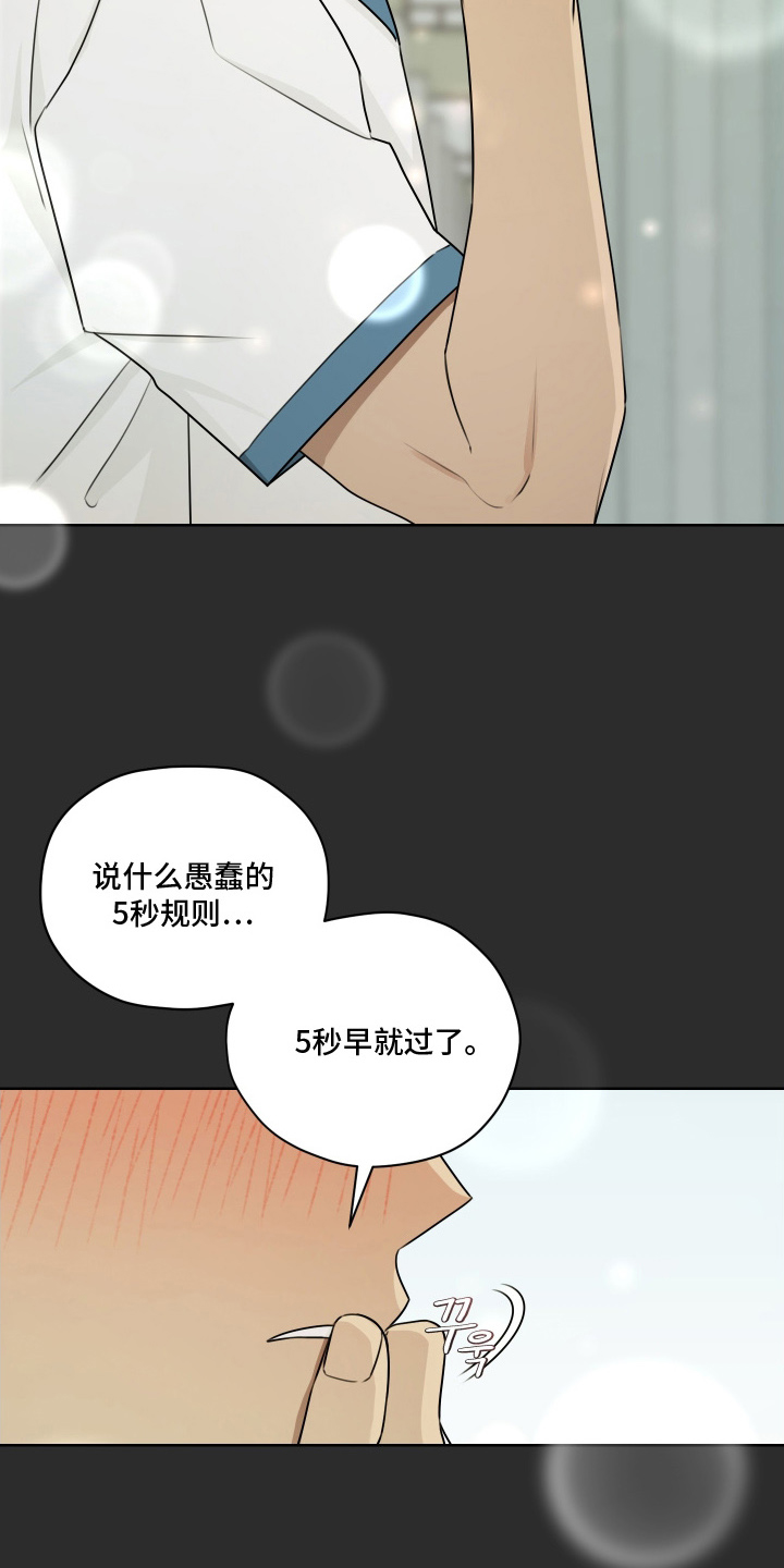 第三次告白漫画,第16章：五秒规则3图