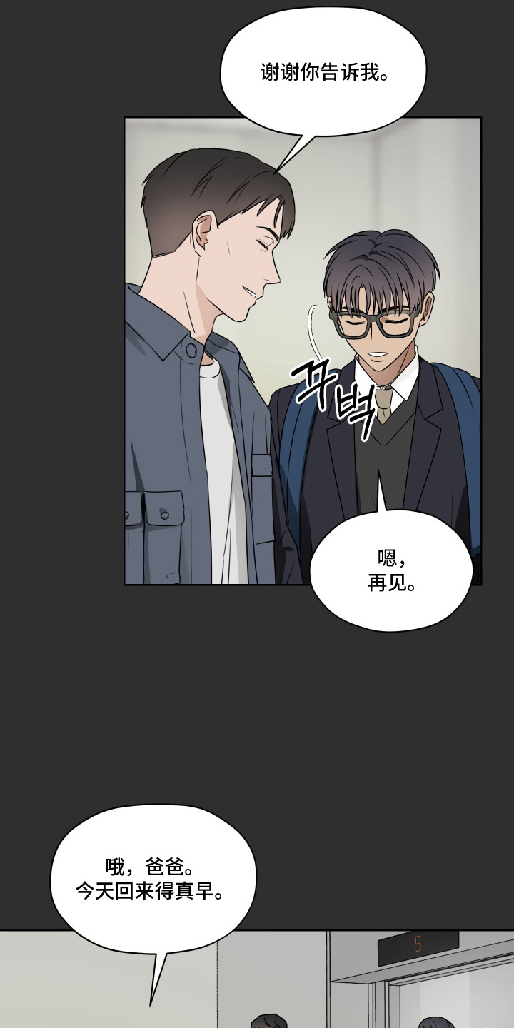 第三次告白漫画,第7章：不合拍4图