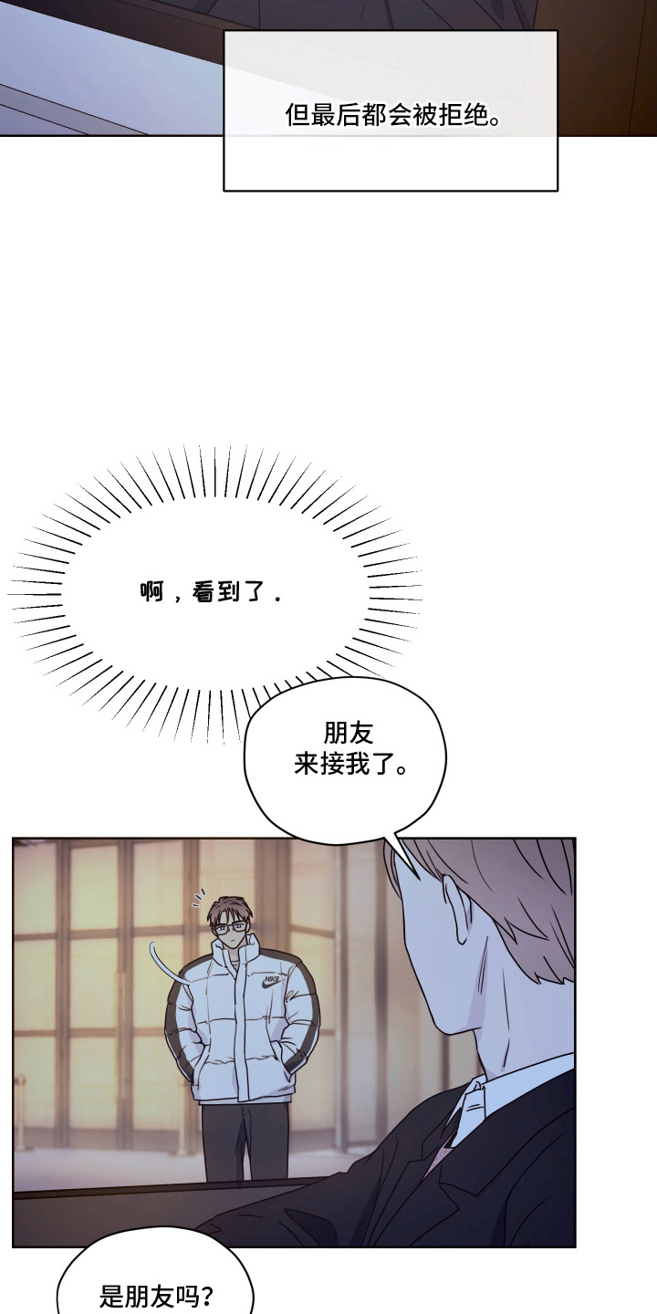 第三次告白漫画,第2章：成功率0%4图
