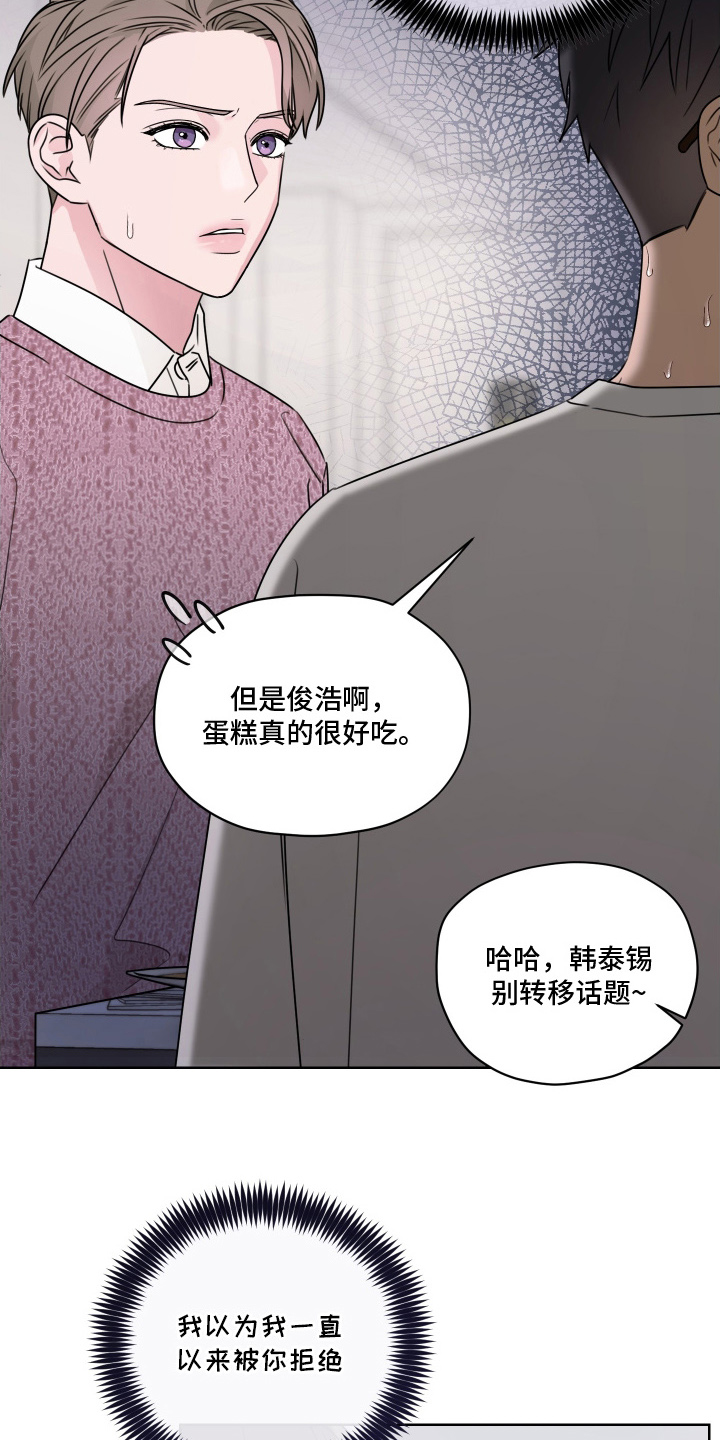 第三次告白漫画,第3章：为什么不喜欢我2图