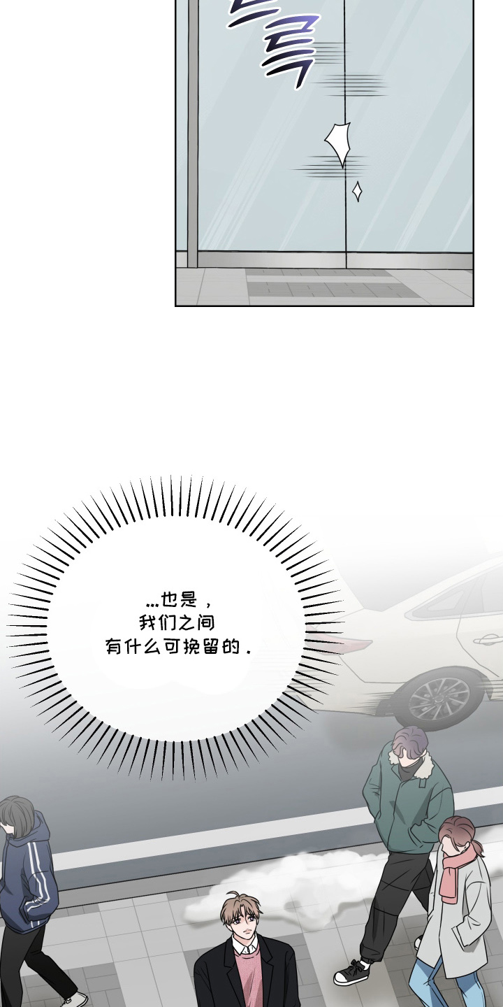 第三次告白漫画,第6章：小争吵5图