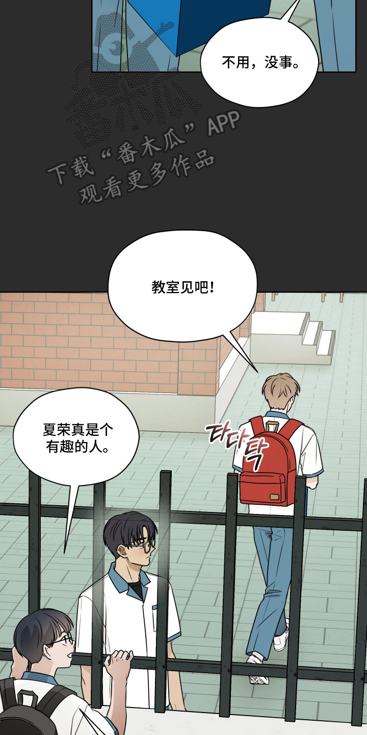 第三次告白漫画,第16章：五秒规则1图