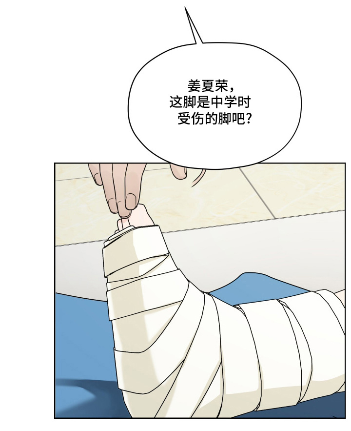 第三次告白漫画,第9章：受伤4图