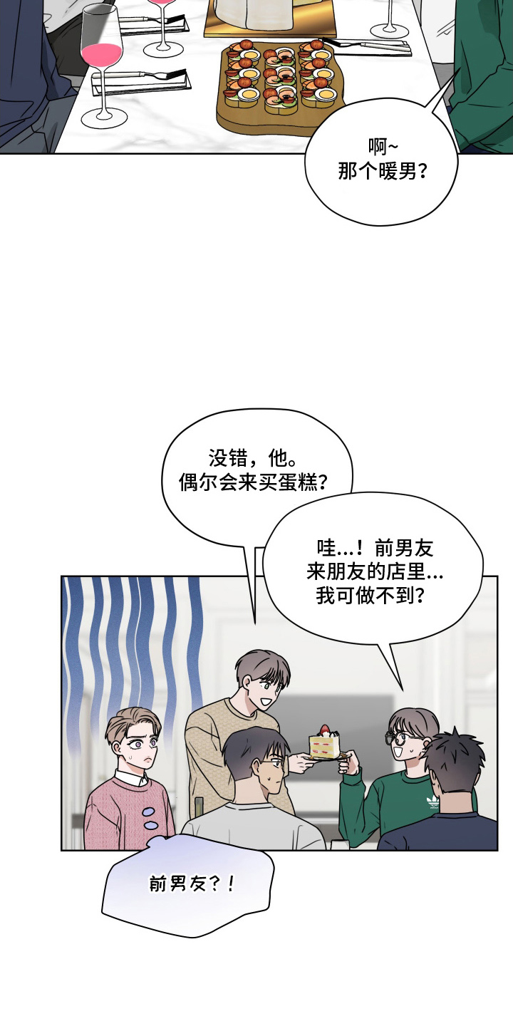 第三次告白漫画,第3章：为什么不喜欢我5图