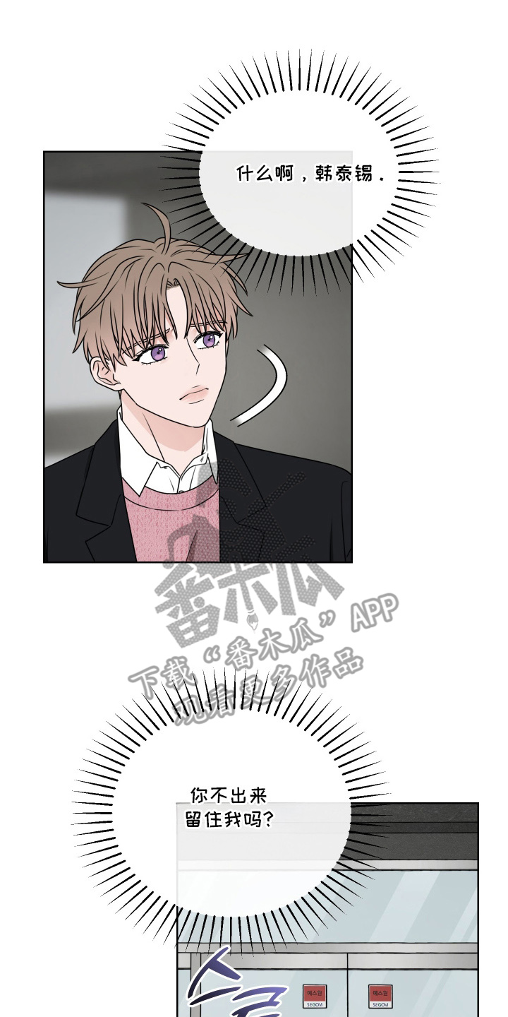 第三次告白漫画,第6章：小争吵4图