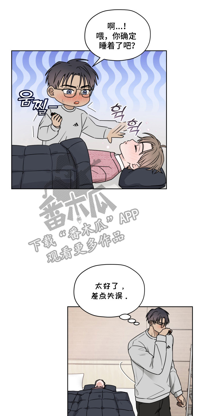 第三次告白漫画,第4章：醉酒1图